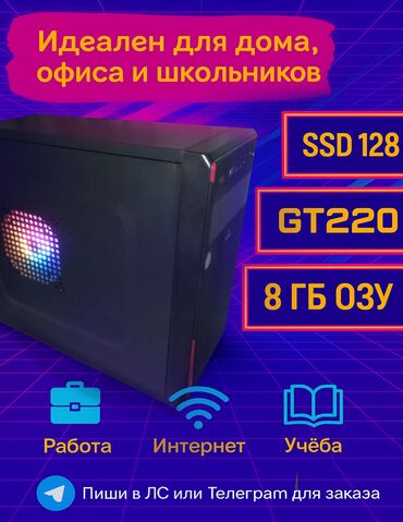 Настольные ПК и рабочие станции: Компьютер, ядер - 4, ОЗУ 8 ГБ, Для несложных задач, Б/у, SSD