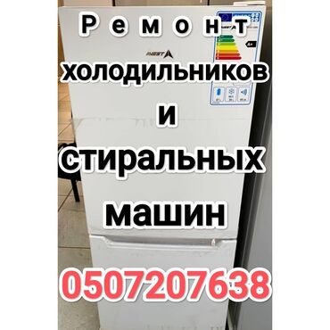 холодильник бус: Качественный ремонт холодильников и стиральных машин.Все комплектующие