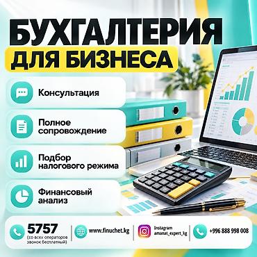Бухгалтерские услуги | Подготовка налоговой отчетности, Сдача налоговой отчетности, Консультация