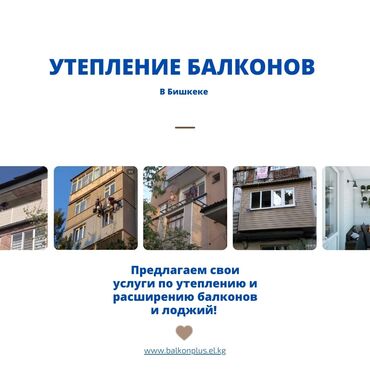 утипление балкона: Больше 6 лет опыта