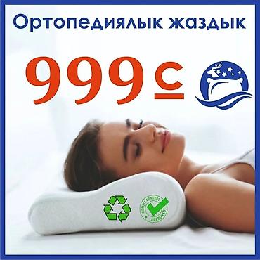 Акция на ортопедические подушки 📌в чем различие ортопедических и