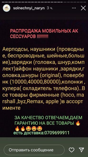 3000 сом телефон: Срочно срочно в связи закрытием магазина распродаем товары мобильных