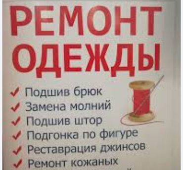 продаю оборудование для стирки ковров: Ремонт, реставрация одежды | Ателье | Шторы