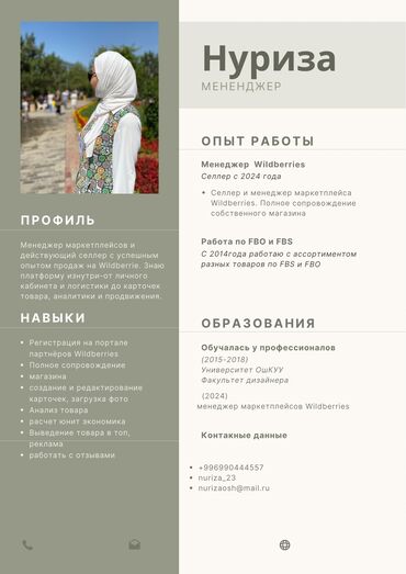 бишкек разнорабочий: Менеджер маркетплейсов Wildberries