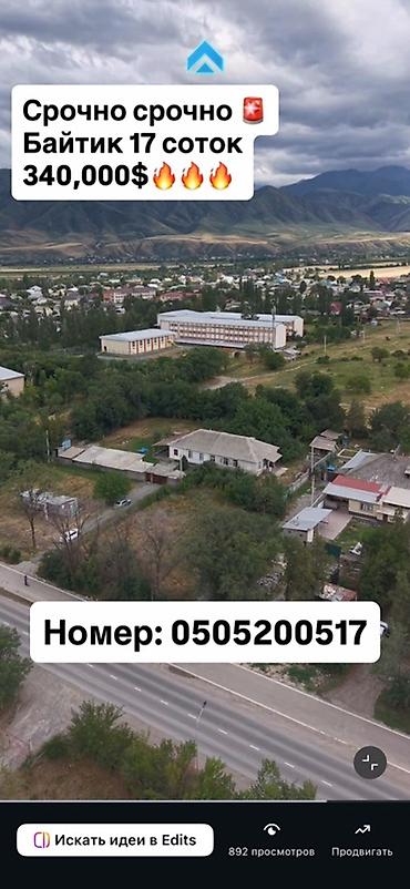 работа отель: 17 соток, Для строительства, Красная книга — 1