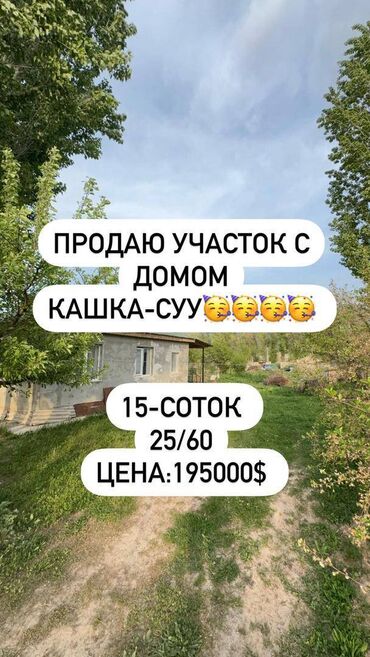 выкуп участка: 15 соток, Для строительства, Красная книга