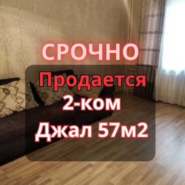2 комнатная квартира в джале: 2 комнаты, 57 м², 106 серия улучшенная, 3 этаж, Косметический ремонт