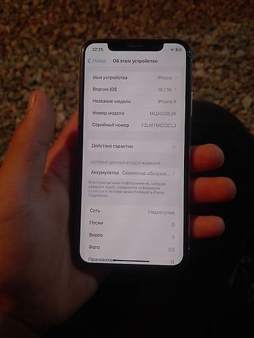 айфон 9 х: IPhone X, Б/у, Белый, Чехол — 9