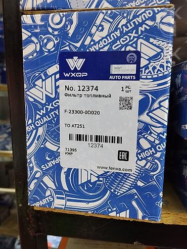 блок 1 8: Фильтр топливный WXQP No. 12374 - Назначение: фильтрация топлива в — 1