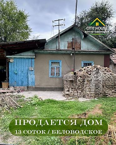 3 комнаты, 75 м², 13 соток, Беловодское, Агентство недвижимости at lalafo.kg 3 комнаты, 75 м², 13 соток, Беловодское, Агентство недвижимости