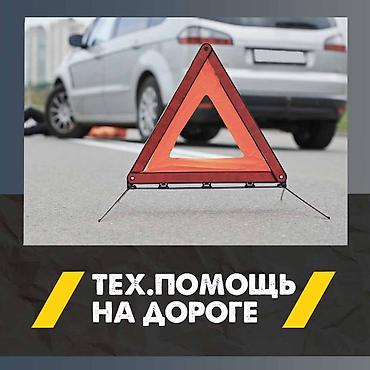 армения номер: 🚗⚡ АВТОЭЛЕКТРИК–ДИАГНОСТ ⚡🚗 г. БИШКЕК 🌐 Компьютерная диагностика — 8