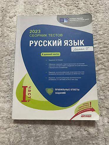 Rus dili 11-ci sinif, 2023 il