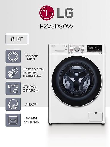 Стиральная машина автомат, Новый, LG, До 8 кг, Фронтальная, Рассрочка
