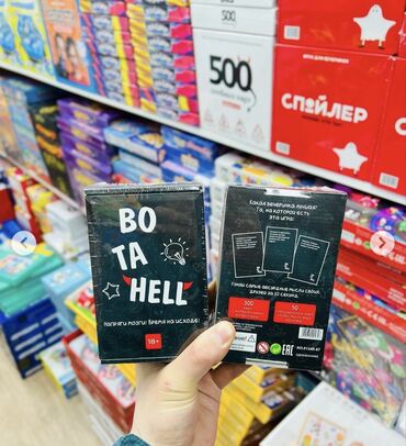 автомат на орбизах: Настольная игра «ВОТАHELL» 🔥🃏 (18+) Вечеринка без этой игры? Это не