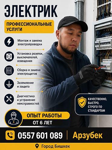 xeon 775: Электрик | Монтаж проводки Больше 6 лет опыта — 1