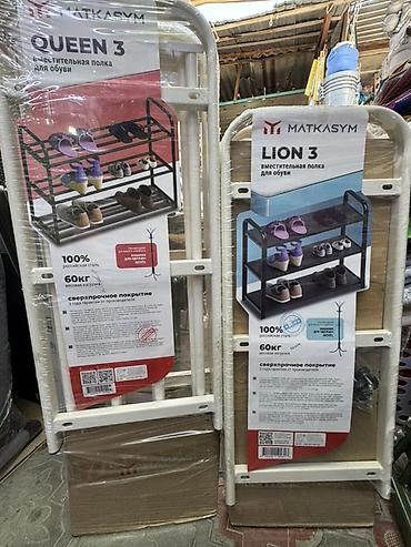 Вместительные полки для обуви MATKASYM, модели QUEEN 3 и LION 3. - at lalafo.kg Вместительные полки для обуви MATKASYM, модели QUEEN 3 и LION 3. -