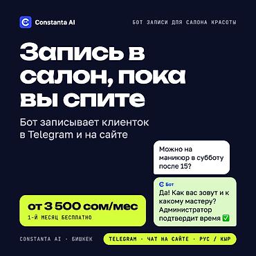 Бот записи для салона красоты: запись 24/7 в Telegram и на сайте at lalafo.kg Бот записи для салона красоты: запись 24/7 в Telegram и на сайте