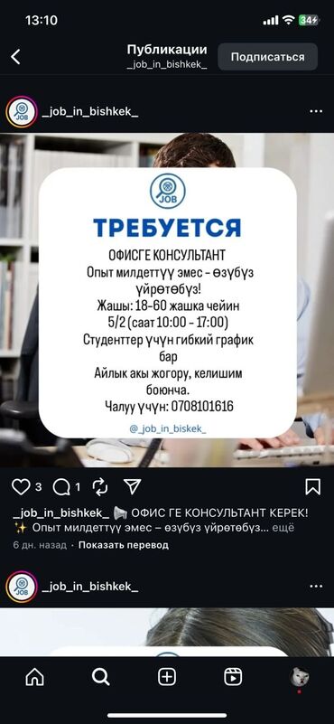 разнорабочий 999: Вакансия: офисный консультант - Обучаем с нуля, опыт не обязателен -