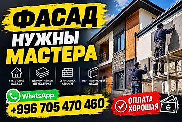 Услуги по устройству и отделке фасадов. Виды работ: - Утепление