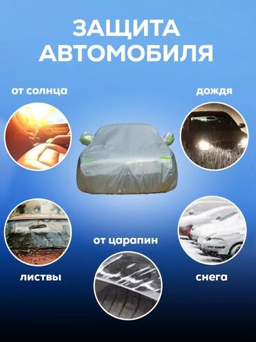 Тенты: Универсальный тент Для легковых авто, Новый, Самовывоз, Бесплатная доставка, Платная доставка — 6