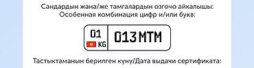 мото номер: Особенная комбинация цифр и/или букв для автономера Кыргызстана — 1