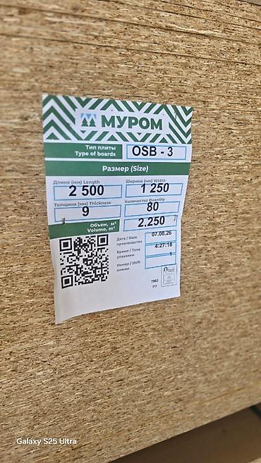 ОСП / OSB плиты: OSB-3 плиты «Муром» Характеристики: - Тип: ориентированно-стружечная lalafo.kg да — 1 ОСП / OSB плиты: OSB-3 плиты «Муром» Характеристики: - Тип: ориентированно-стружечная — 1