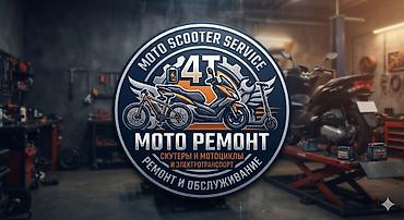 Мотоуслуги: Мото-сервис 4T — ремонт и обслуживание скутеров, мотоциклов и — 1