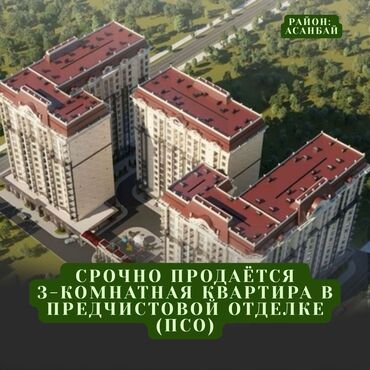 снять квартиру в частном секторе: 3 бөлмө, 92 кв. м, Элитка, 7 кабат, ПСО (өзү оңдоп түзөтүп бүтүү үчүн)
