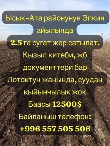 участок беловодский московский район: 2 соток, Для сельского хозяйства, Красная книга