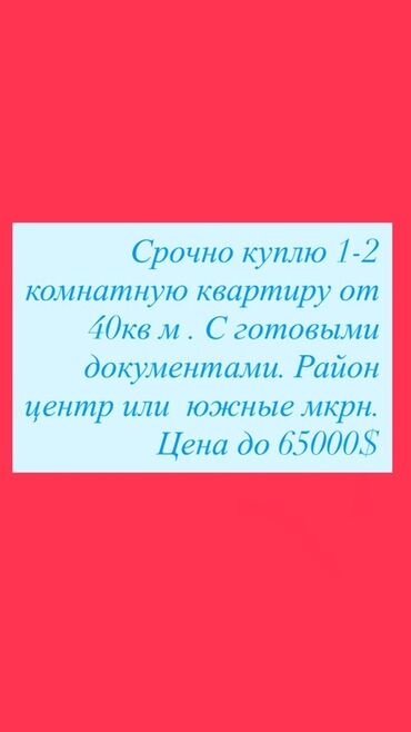 продаю квартиру в центре города: 1 комната, 40 м²