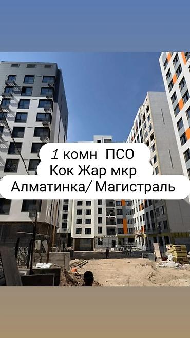 1 комната, 50 м², Кок-Жар ж/м Элитка, 8 этаж, ПСО (под самоотделку) at lalafo.kg 1 комната, 50 м², Кок-Жар ж/м Элитка, 8 этаж, ПСО (под самоотделку)