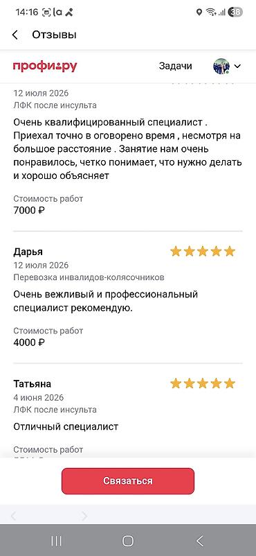 ош мастаж: Здравствуйте! Меня зовут Данил. Я специалист по лечебной физической — 3