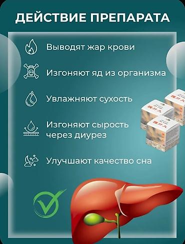 желчный: Если перевести с китайского языка название пилюль «Х у ган», то — 2