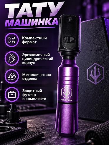 Tatu maşınası – Poseidon markası, peşəkar istifadə üçün
