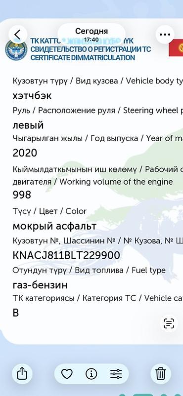 Kia: Kia Ray: 2020 г., 1 л, Автомат, Газ, Хэтчбэк at lalafo.kg — 12 Kia: Kia Ray: 2020 г., 1 л, Автомат, Газ, Хэтчбэк — 12