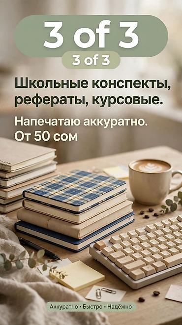 самый дешёвый телефон: Услуга набора и печати текста - Быстрый и аккуратный набор любого — 4