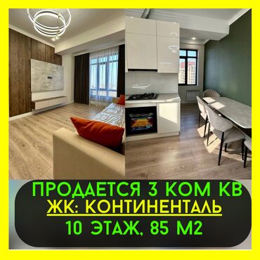 Продажа квартир: 3 комнаты, 85 м², Элитка, 10 этаж, Дизайнерский ремонт