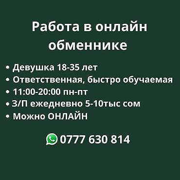 Операторы Call-центра: Требуется Оператор Call-центра, График: Пятидневка, Без опыта, Удаленная работа, Обучение — 1