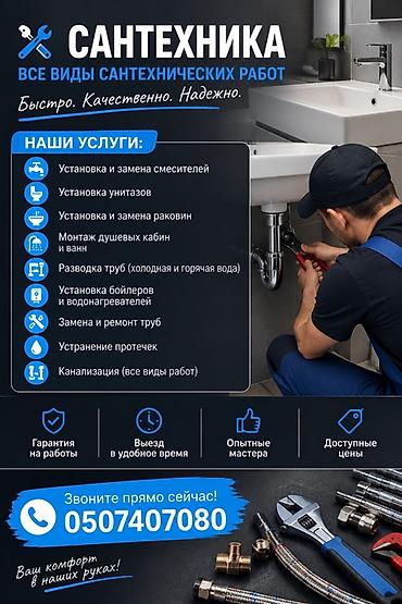 premium development: Сантехника — все виды сантехнических работ. Быстро. Качественно — 1