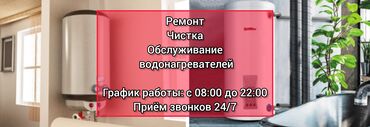 оригинальные: Ремонт водонагревателей, бойлеров, аристонов от любых производителей