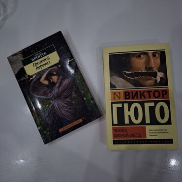 Bədii ədəbiyyat: Продаются книги! Виктор Гюго "Человек, который смеётся"-5 манат Эмили