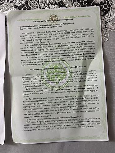 алам строй: 4 соток, Для строительства, Договор купли-продажи — 4
