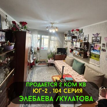 Продажа квартир: 2 комнаты, 43 м², 104 серия, 2 этаж