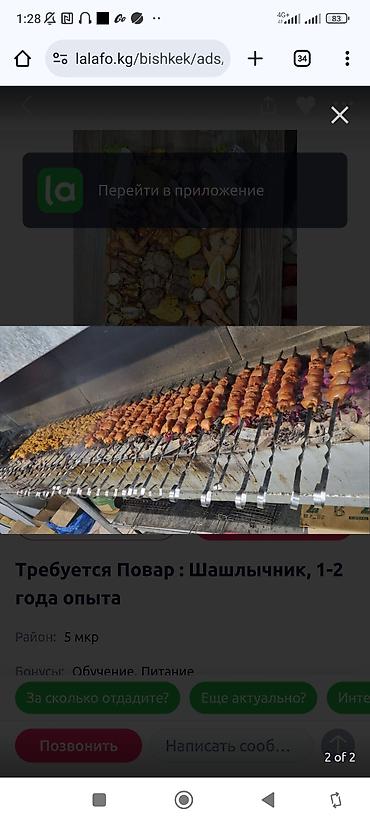 спорт секции: Ищу работу шашлычника .Опыт работы 6-7 лет.15-16 видов шашлыка — 2