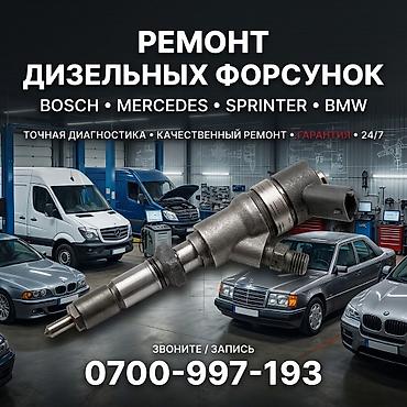 топливные: Ремонт топливной системы, Замена топливного насоса, Тип двигателя: Дизель, С выездом, Круглосуточно — 2