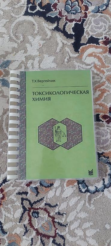 бий ком: Набор учебников и пособий для студентов фармацевтического и — 8