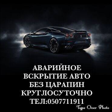 Вскрытие замков: Аварийное вскрытие замков круглосуточно Аварийное вскрытие замков