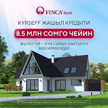 шар окуу курсу бишкек: Зеленый кредит KYRSEFF от FINCA Bank - Сумма финансирования: до 8,5 — 1