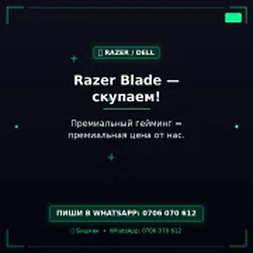 Скупка компьютеров и ноутбуков: Категория: Скупка компьютеров и ноутбуков Razer Blade — скупаем — 1