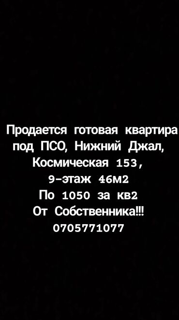 студия 1 комната: 1 комната, 46 м², Элитка, 9 этаж, ПСО (под самоотделку)